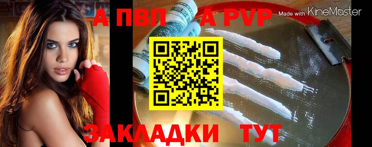 Альфа ПВП кристаллы Кимры