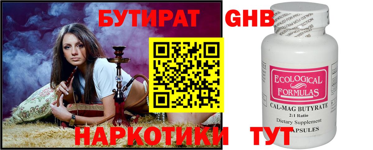 БУТИРАТ 99%  Вход с VPN  БУТИРАТ  Кимры 