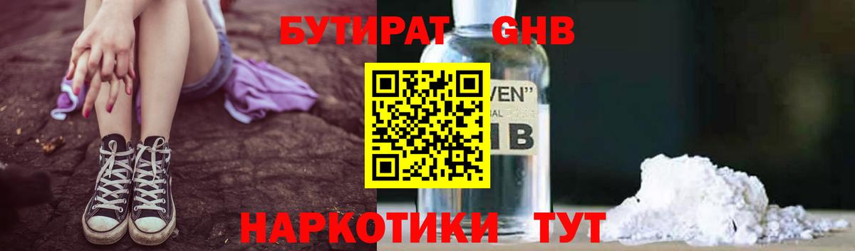 Бутират бутик Кимры