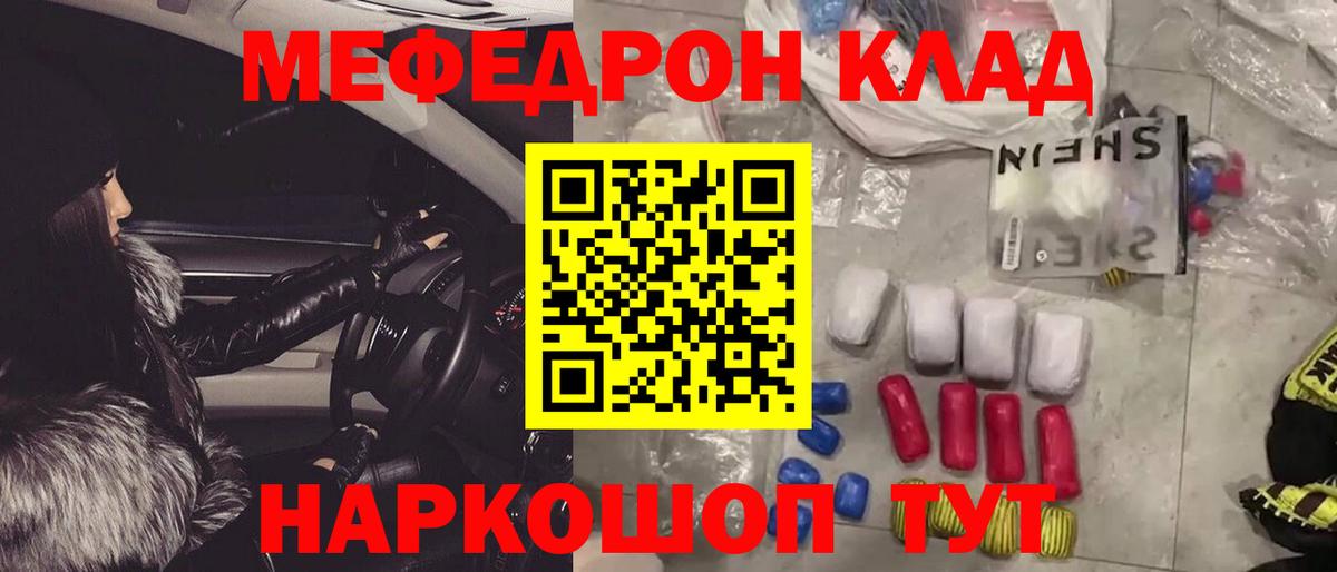 МЕФ мяу мяу  Вход с VPN  МЯУ-МЯУ  Мефедрон мука  Кимры 