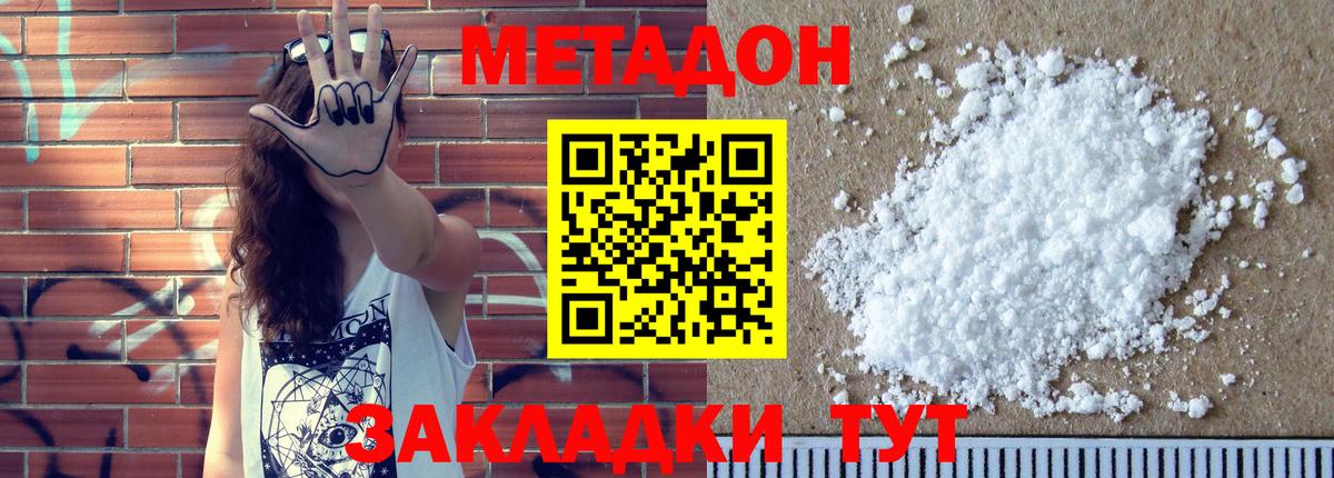 МЕТАДОН methadone Кимры