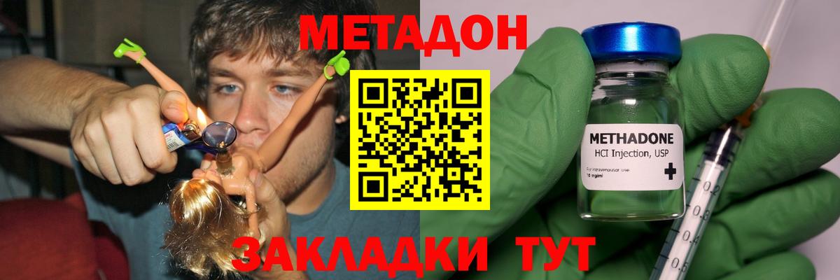 Метадон мёд  Метадон кристалл  Кимры  Вход с VPN 