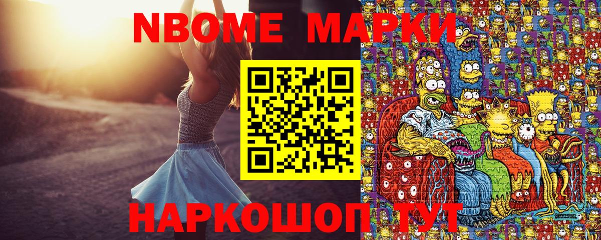 Марки N-bome 1,5мг Кимры